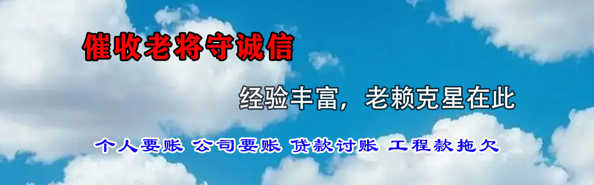 周宁讨债公司